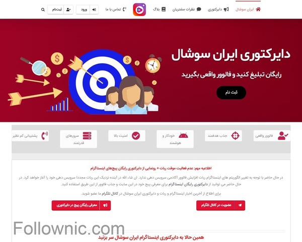 ربات اینستاگرام ایران سوشال