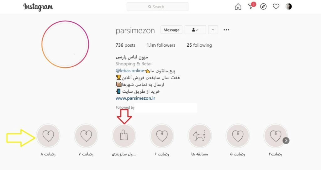 هر فروشگاه اینترنتی در اینستاگرام باید این هایلایت‌ها را داشته باشد.
