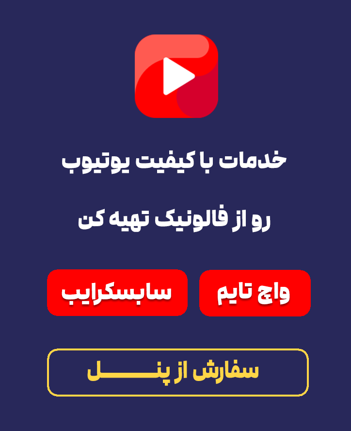بنر تبلیغ یوتیوب