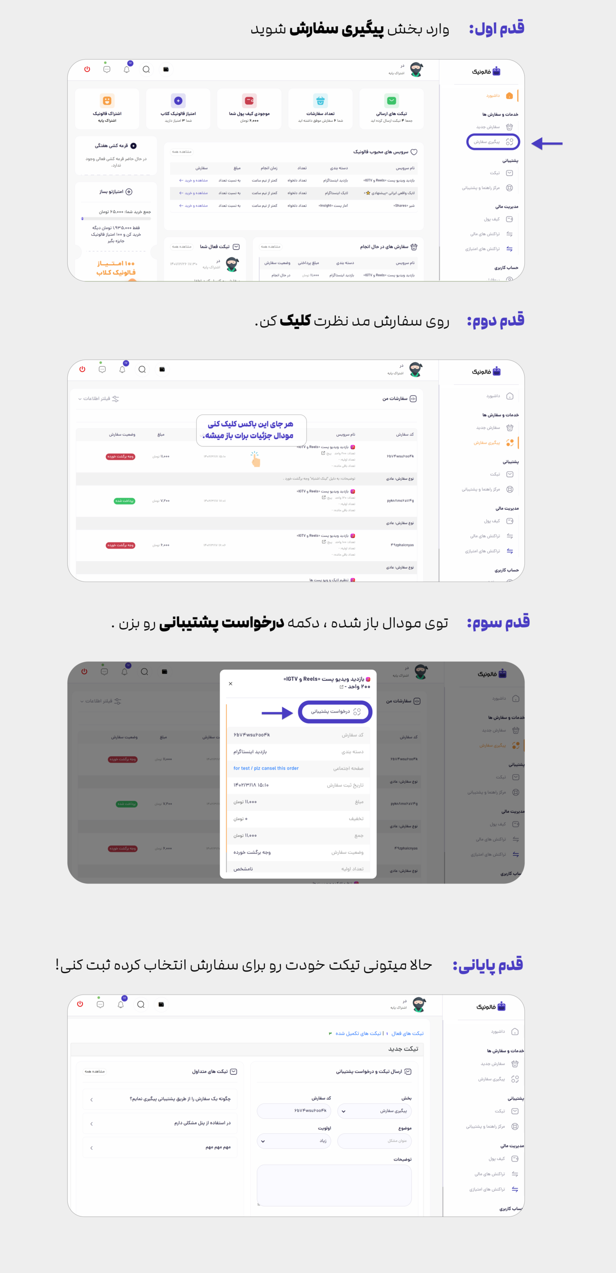 راهنمای پیگیری سفارشات کاربر
