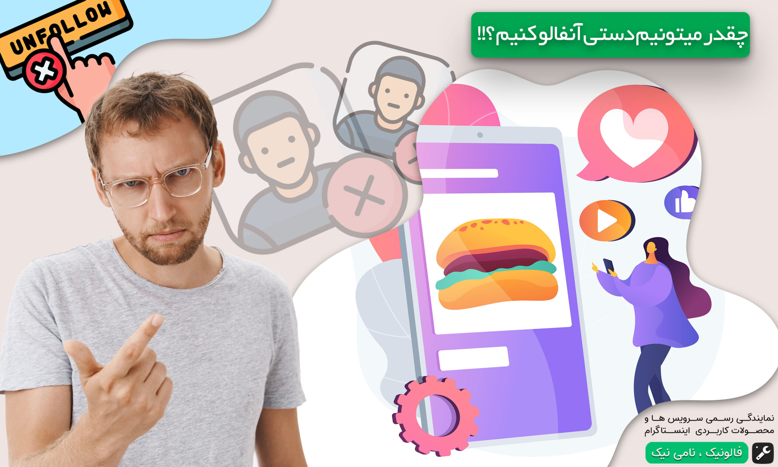 آموزش حذف فالووینگ در اینستاگرام